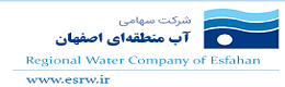 آب منطقه ای اصفهان
